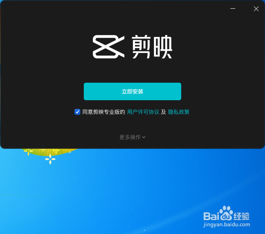 如何下载安装电脑版本剪映