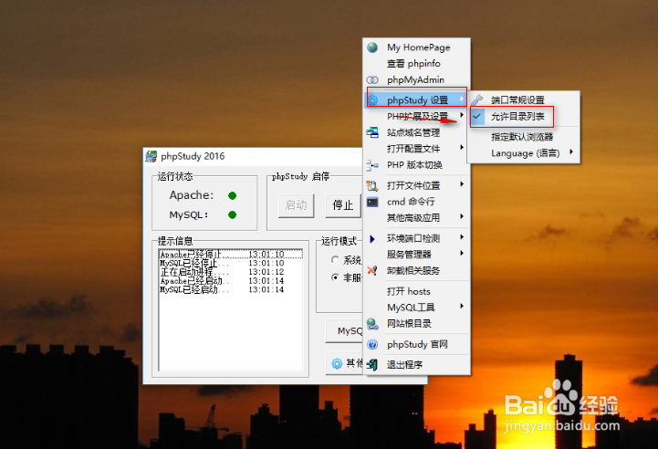 phpStudy使用技巧