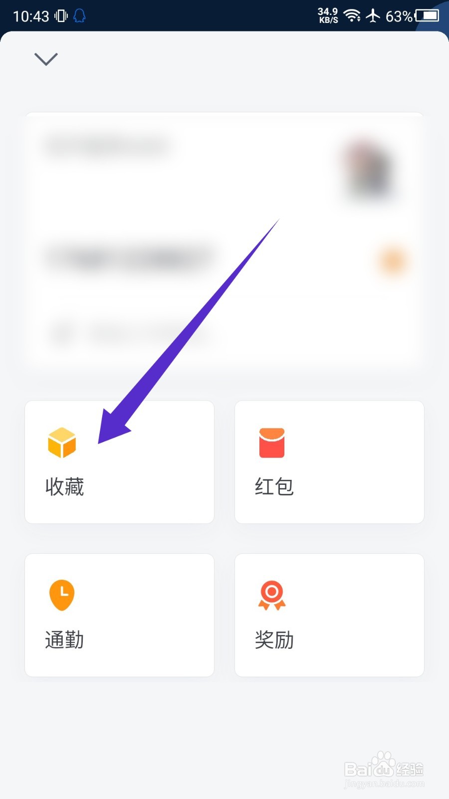 企业微信怎么查看收藏