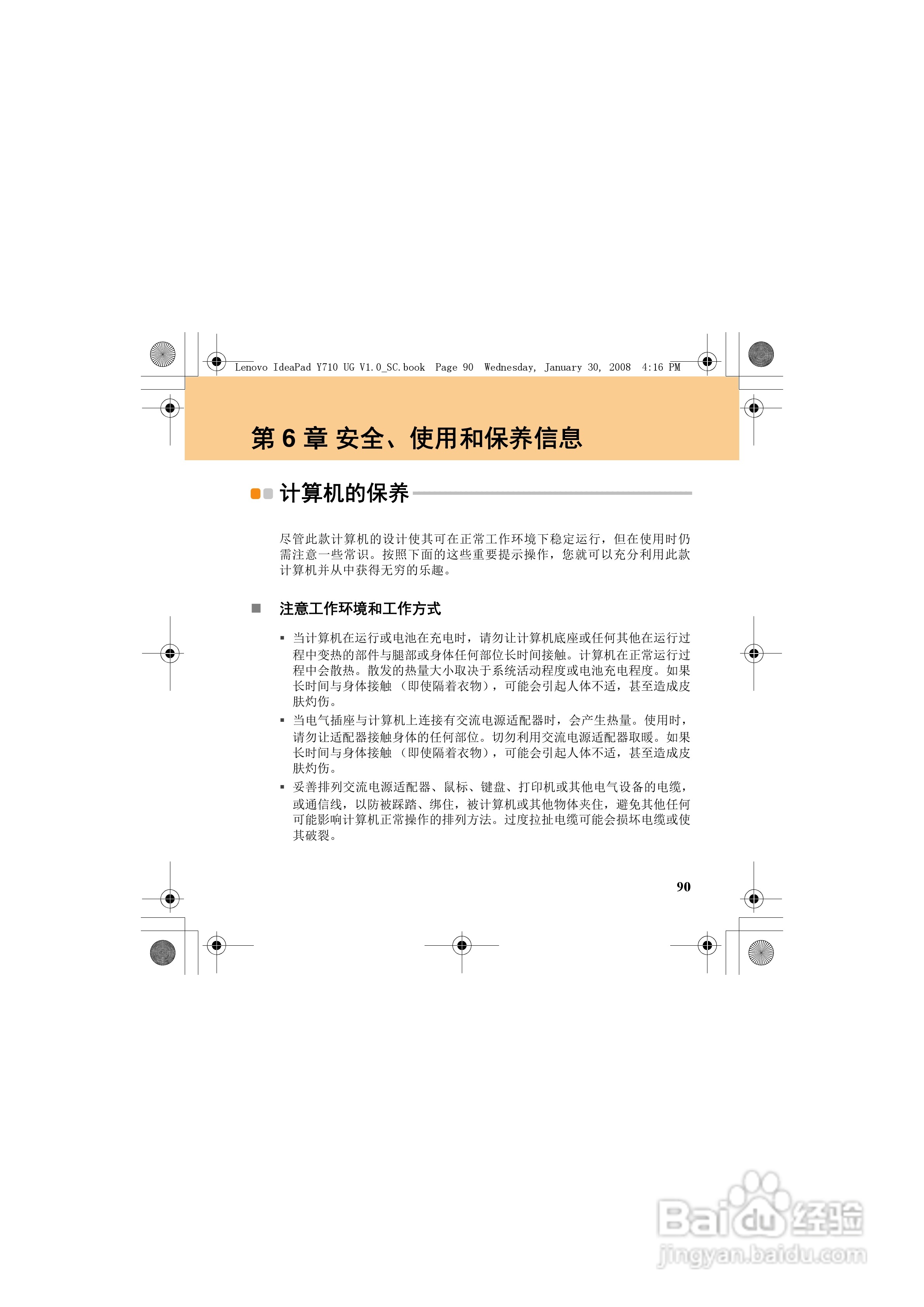 联想IdeaPad Y710笔记本电脑使用说明书:[12]
