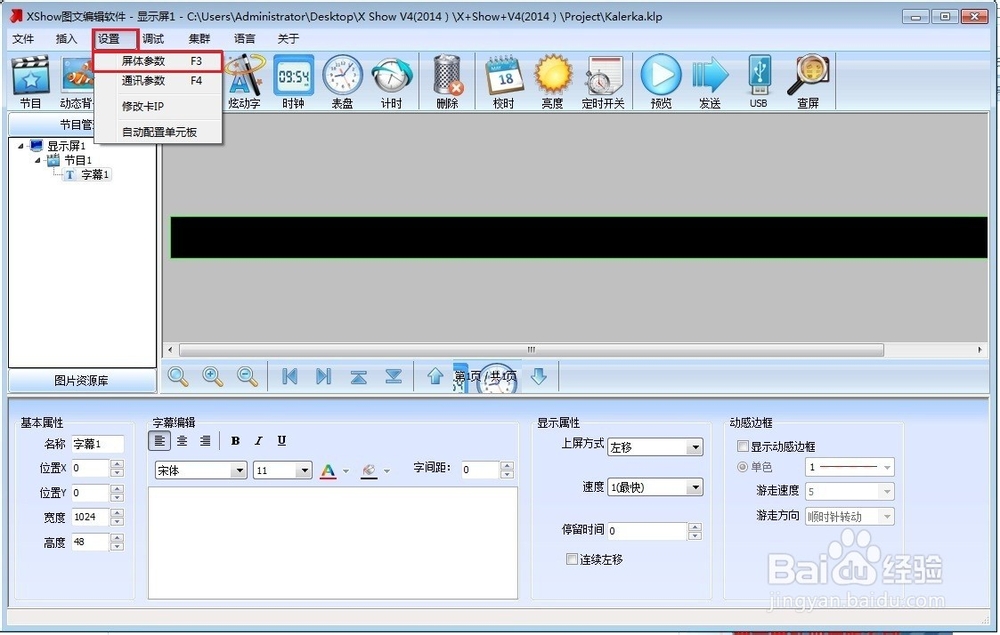 LED显示屏电脑客户端设置