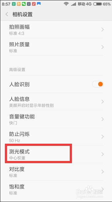 手机拍照基础技能