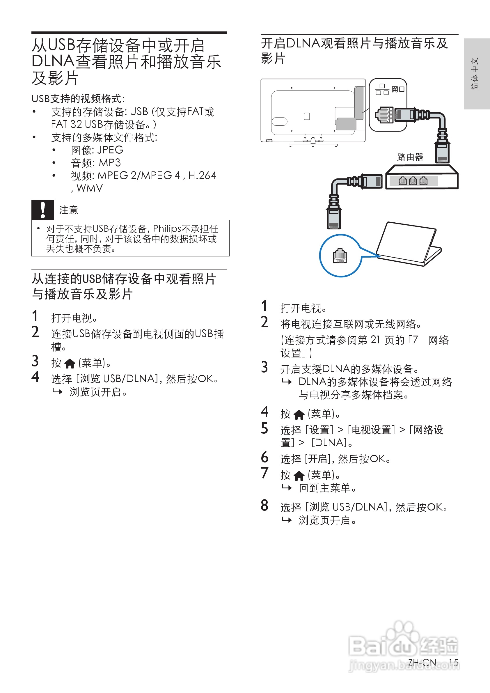 飞利浦32PFL5525/T3液晶彩电使用说明书:[2]
