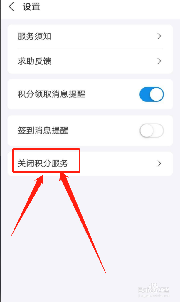 支付宝怎么关闭积分服务