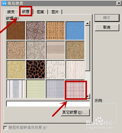 在WPS Office中如何文档更换背景
