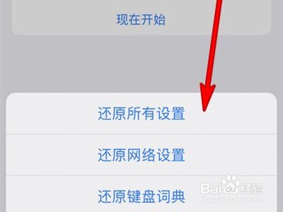 苹果12信号格叹号怎么处理