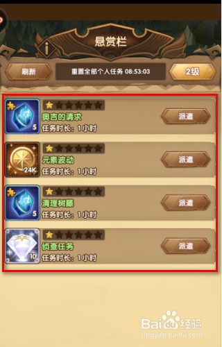 剑与远征悬赏怎么做