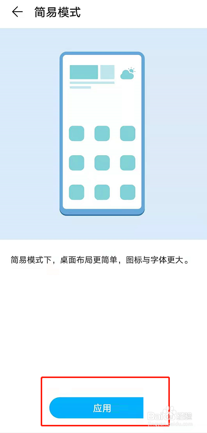 荣耀60Pro简易模式怎么开启