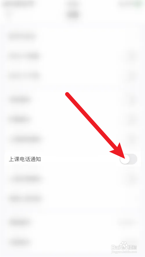 橙啦上课电话通知怎么关闭