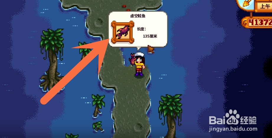 星露谷虚空鲑鱼怎么获得