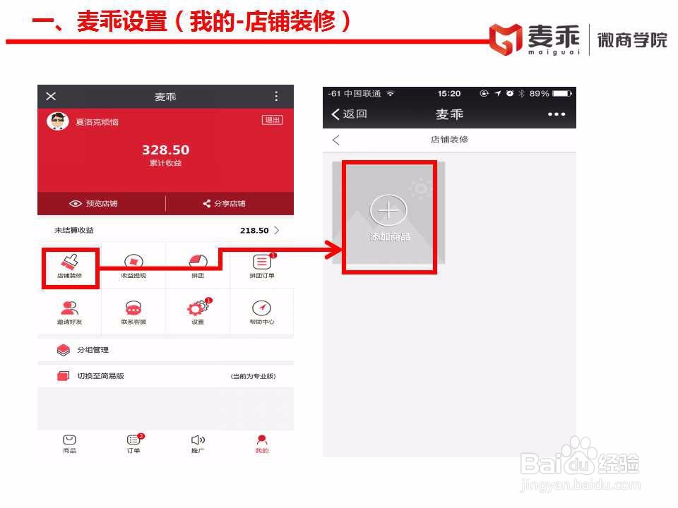 麦乖店铺后台使用教程