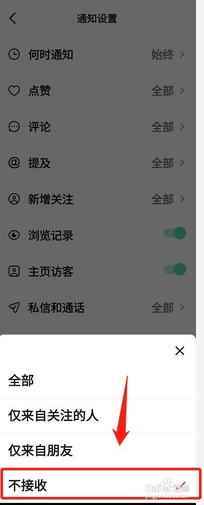 抖音怎么关闭直播通知
