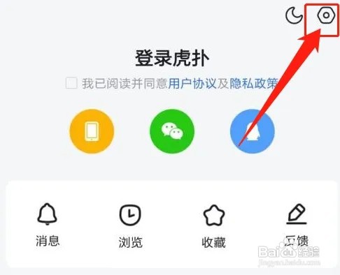 虎扑app如何清除缓存?