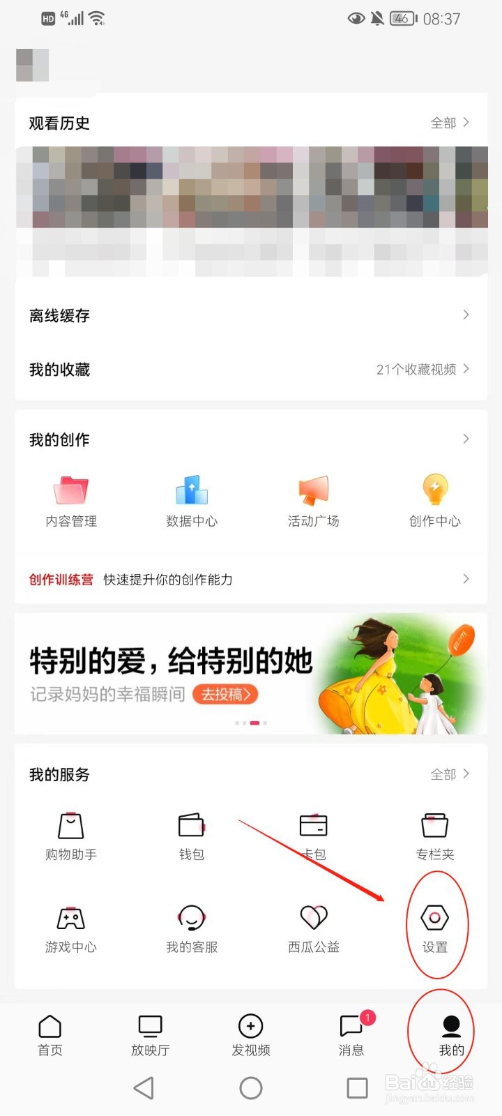 西瓜视频垃圾文件怎么清理