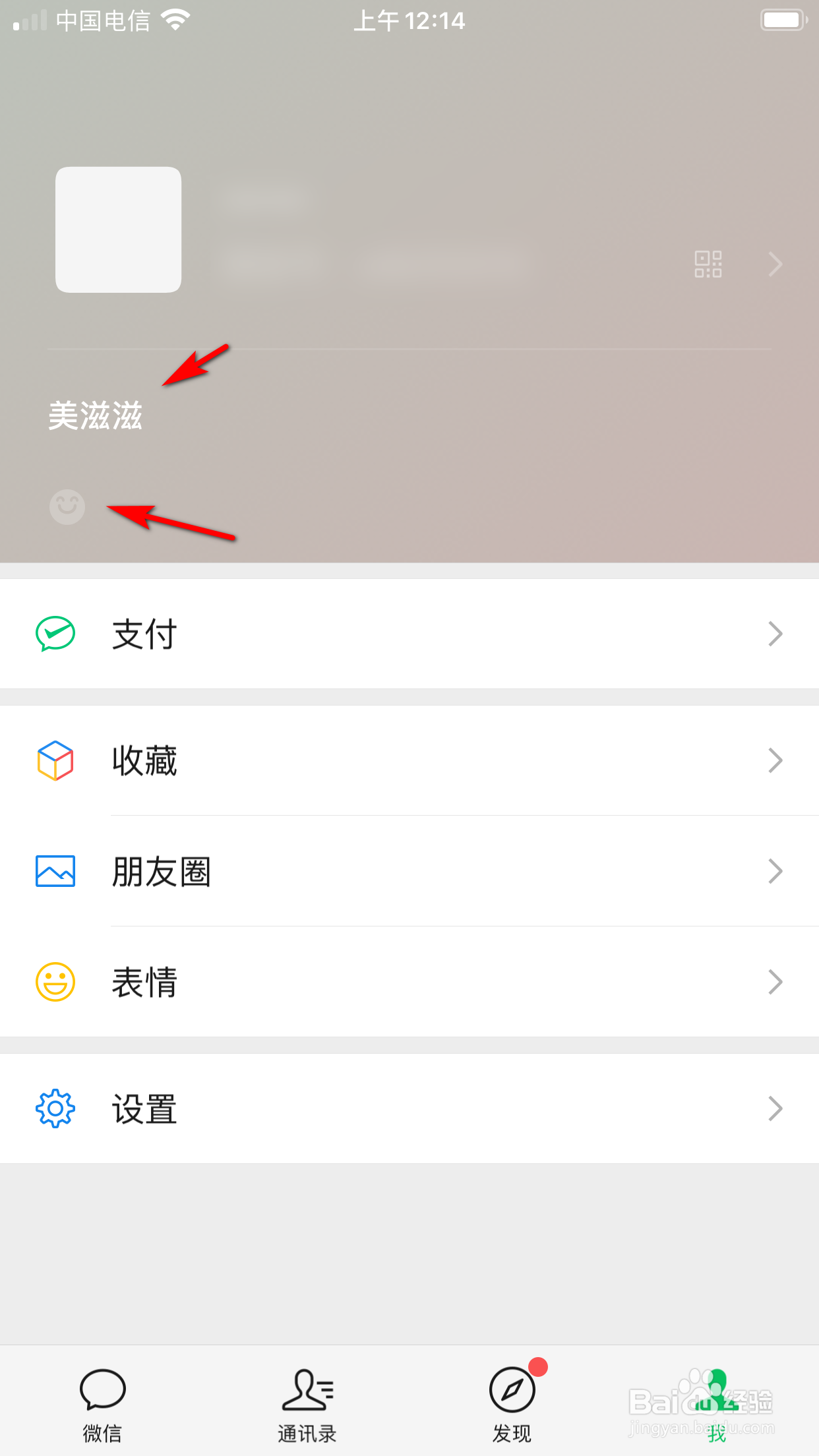 微信状态怎么设置