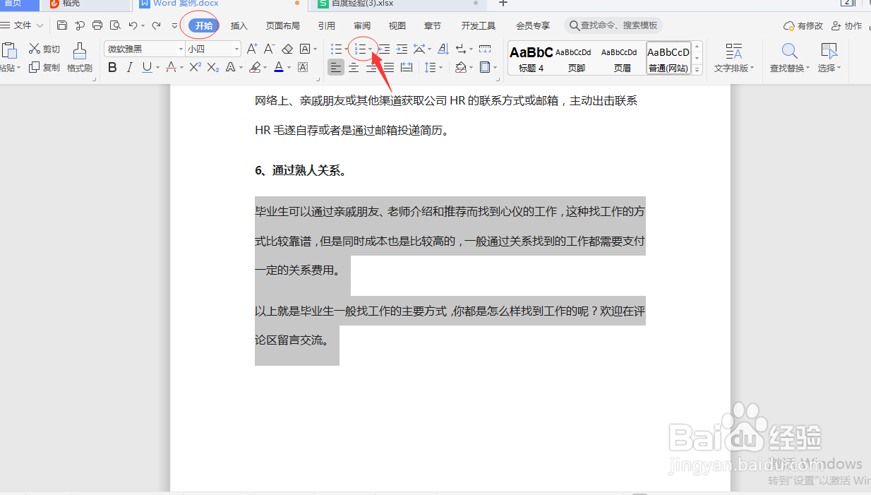 Word如何自动为段落添加编号