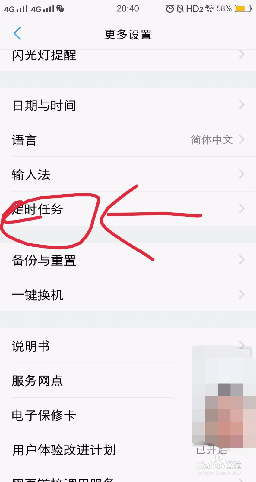 vivo手机如何定时开机关机