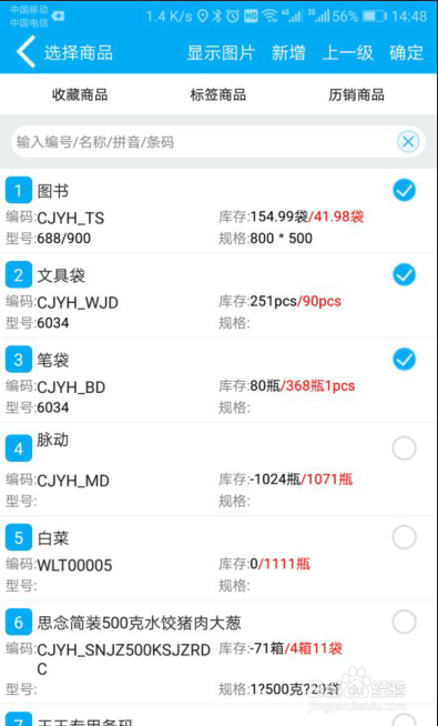 管家婆物联通，手机端的调拨申请操作