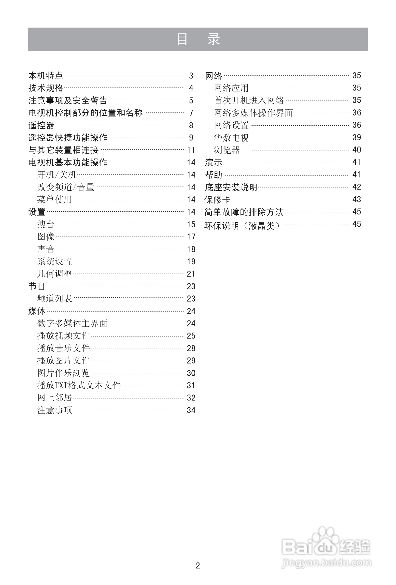 海信LED29K316J液晶彩电使用说明书:[1]