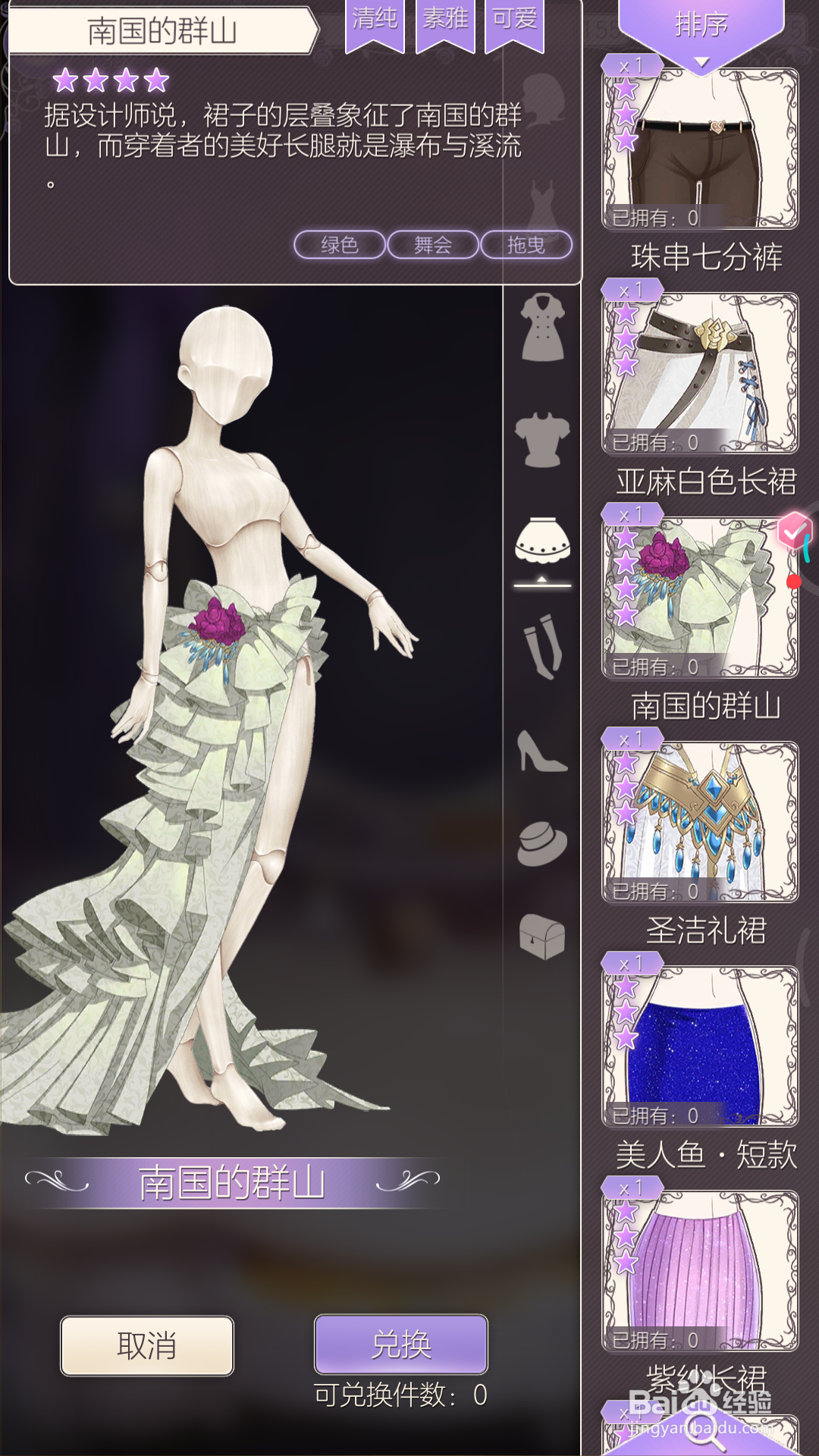 螺旋圆舞曲中如何查看南国的群山