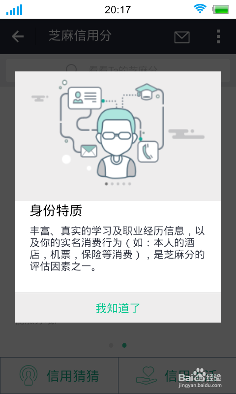 芝麻信用分介绍