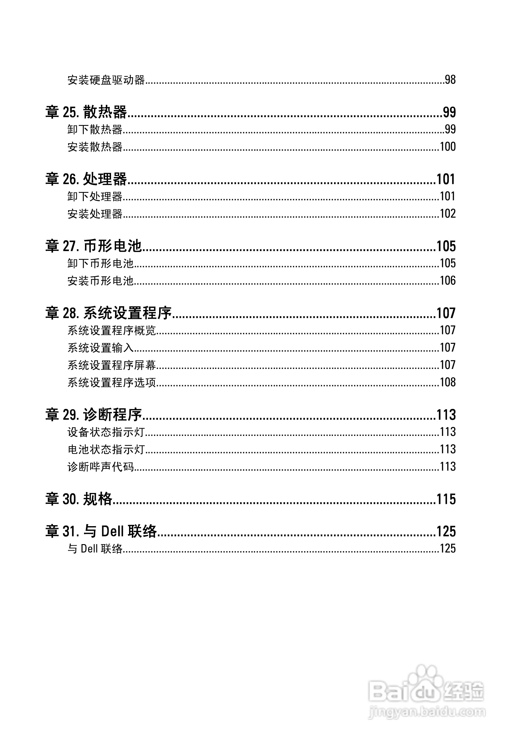 戴尔DELL Vostro 3450笔记本电脑使用说明书:[1]