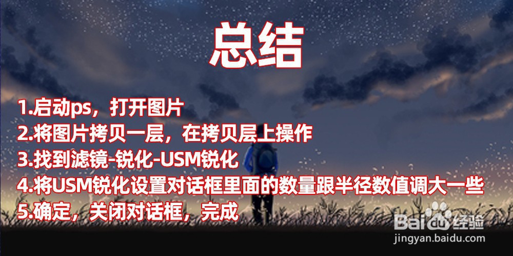 如何用ps让图片更清晰