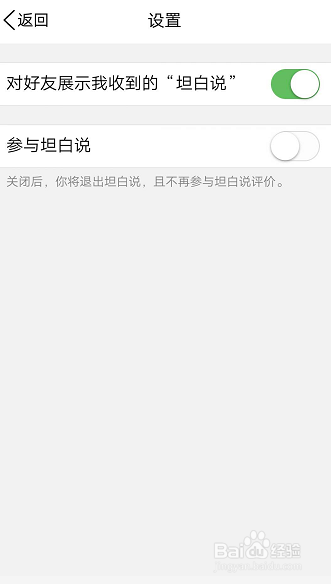 QQ最新版怎么关闭坦白说