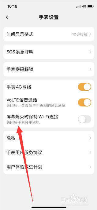 小天才App怎么设置屏幕熄灭时保存WiFi连接