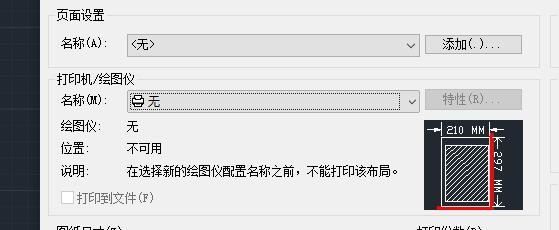 CAD如何打印图纸文件