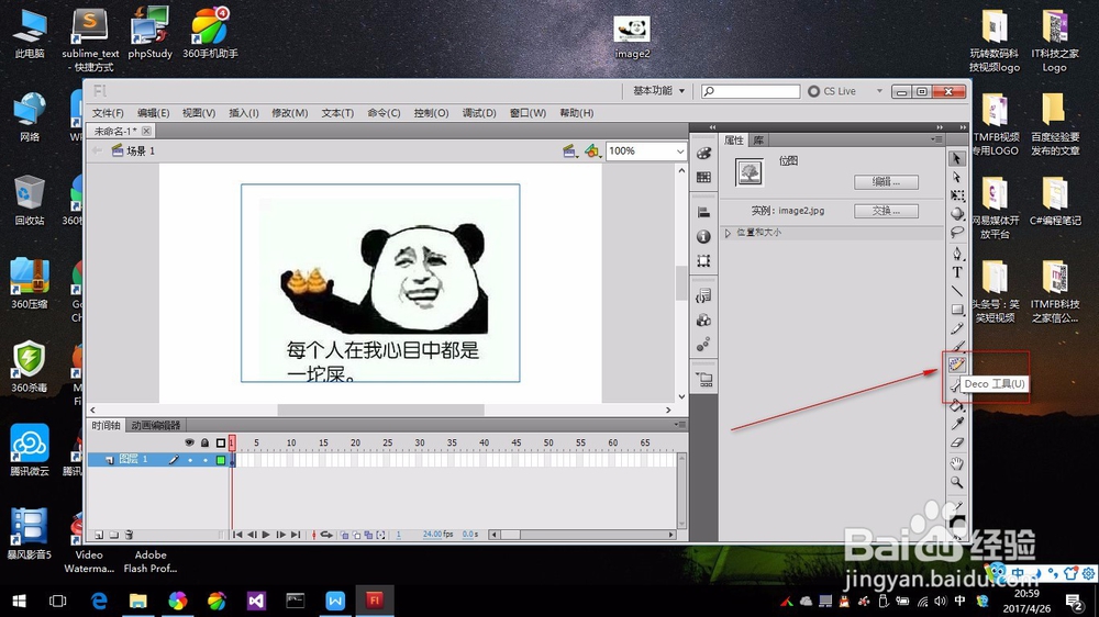 Adobe Flash CS5.5辅助绘图工具的使用