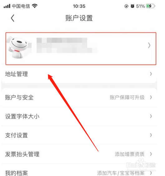 苹果手机京东app如何更换头像