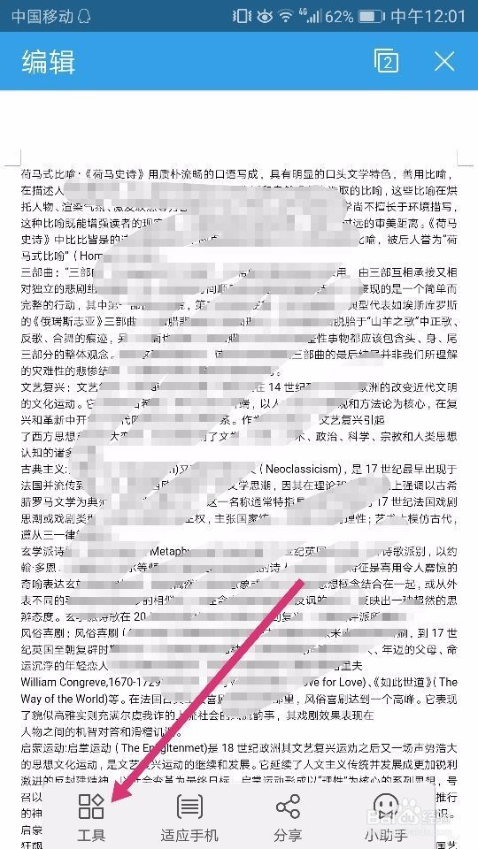 手机WPS怎么查看字数