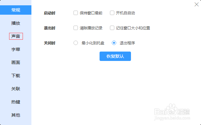 迅雷影音如何设置统一不同视频文件的音量