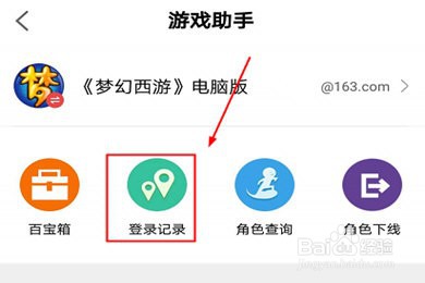 网易大神怎么看登录记录