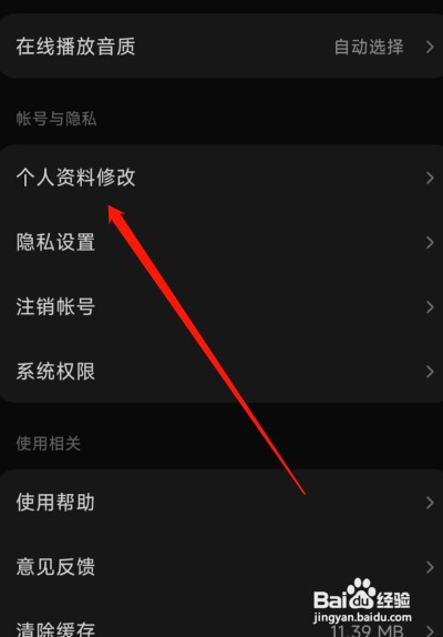 汽水音乐如何才能更改用户名