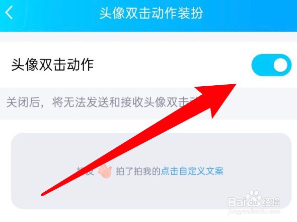 qq怎么设置拍一拍的内容？