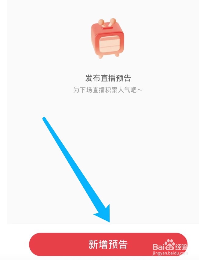 小红书如何发布直播预告