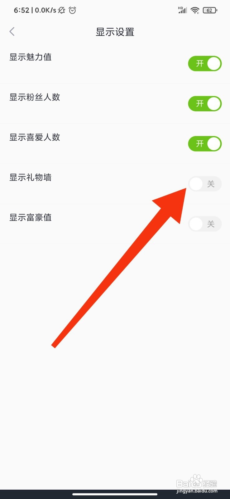 哈聊如何关闭显示礼物墙