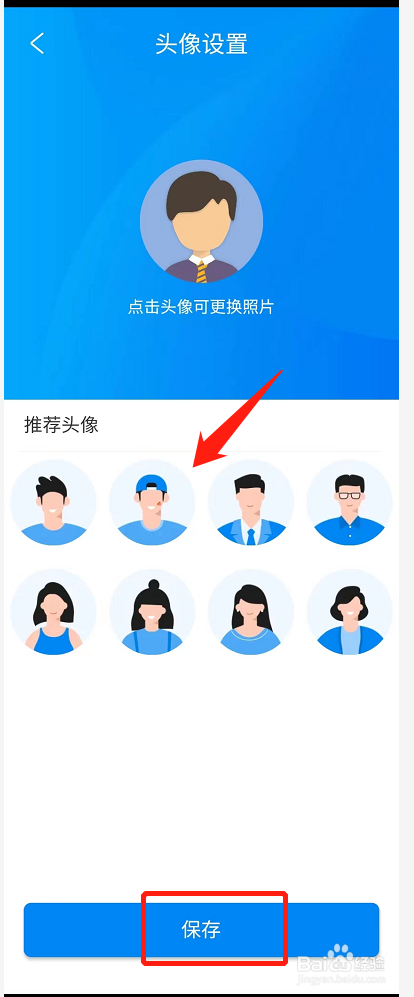 携程旅行APP如何更换头像