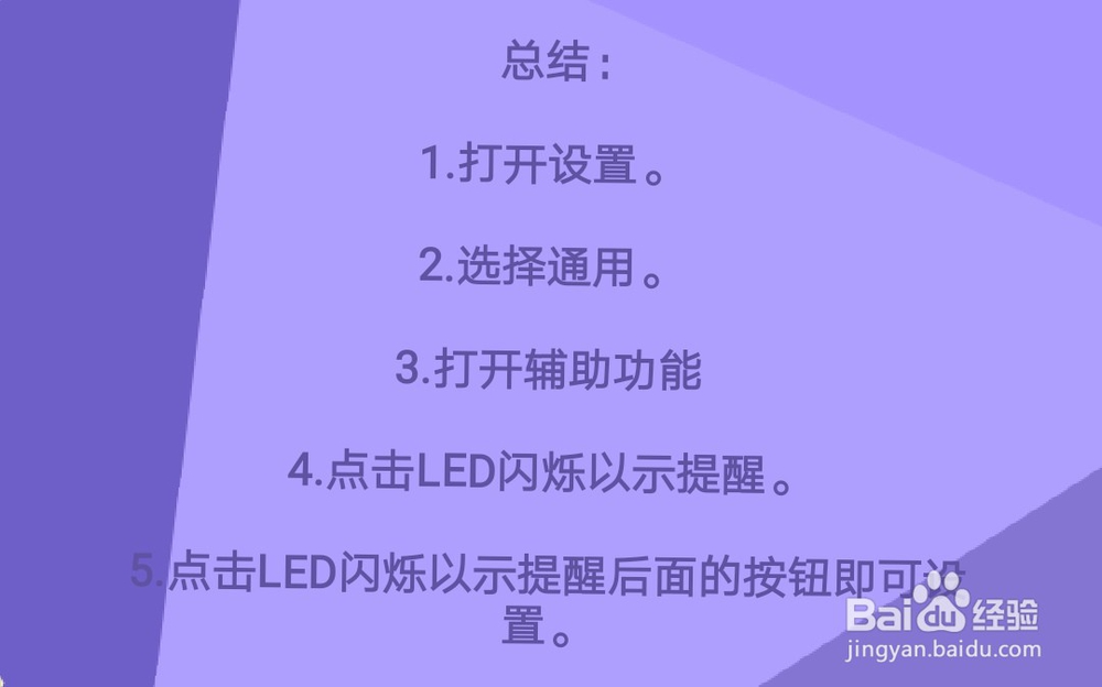 苹果手机苹果xr来电闪光灯闪烁设置怎么开关
