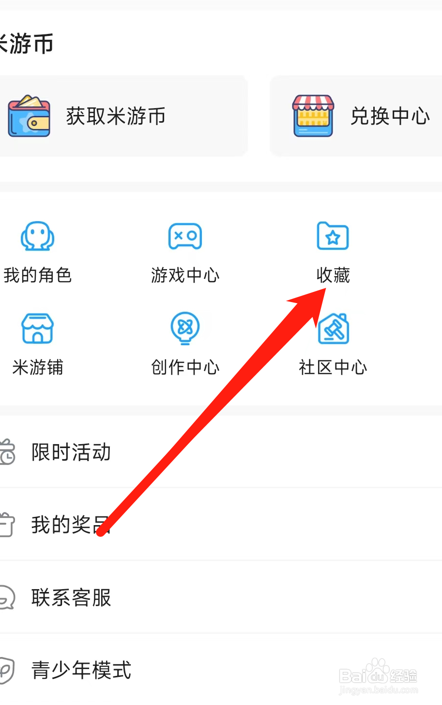 米游社查看收藏的方式