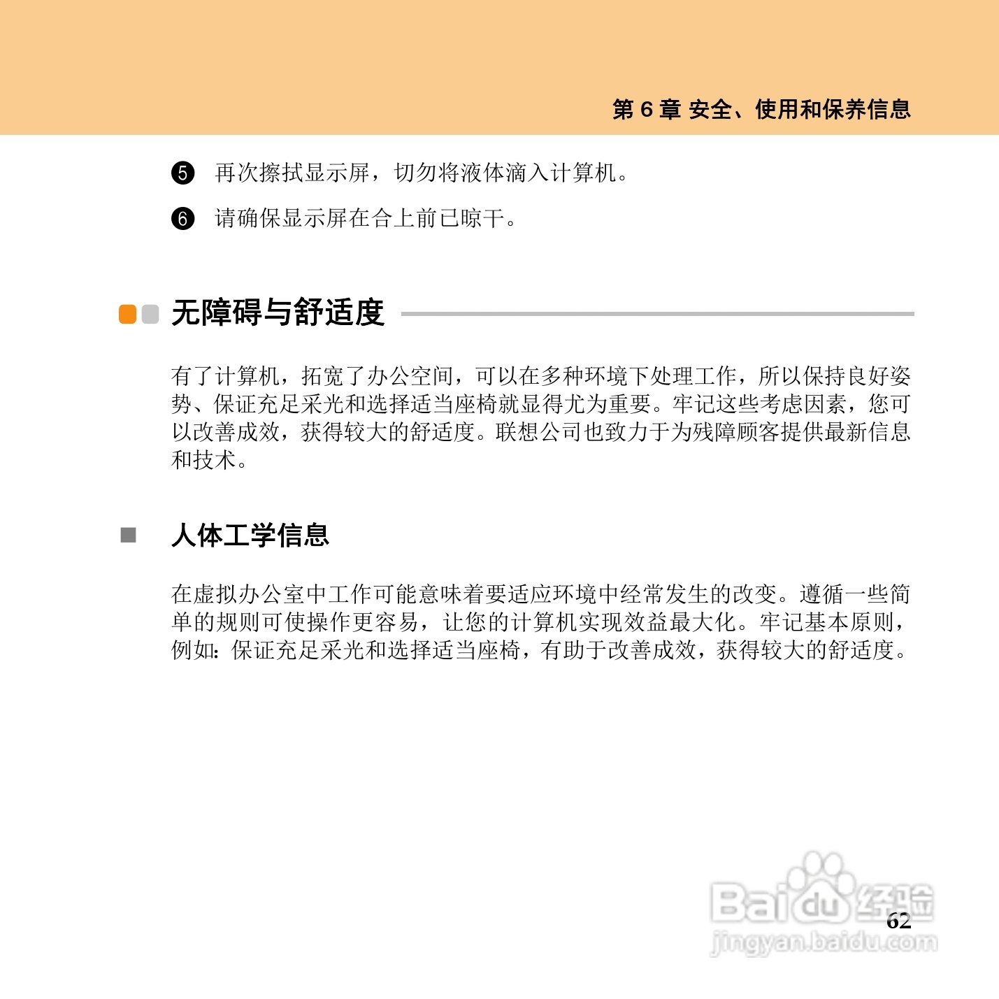 联想IdeaPad Y450笔记本电脑使用说明书:[8]