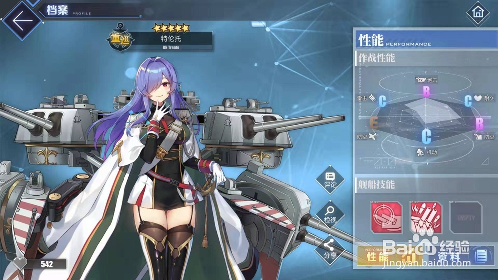 碧蓝航线特伦托