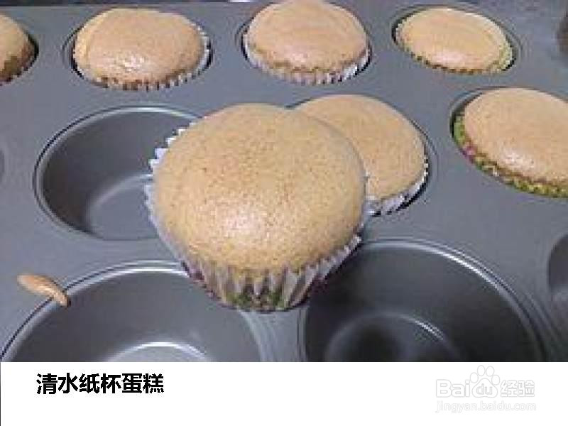 清水纸杯蛋糕的做法