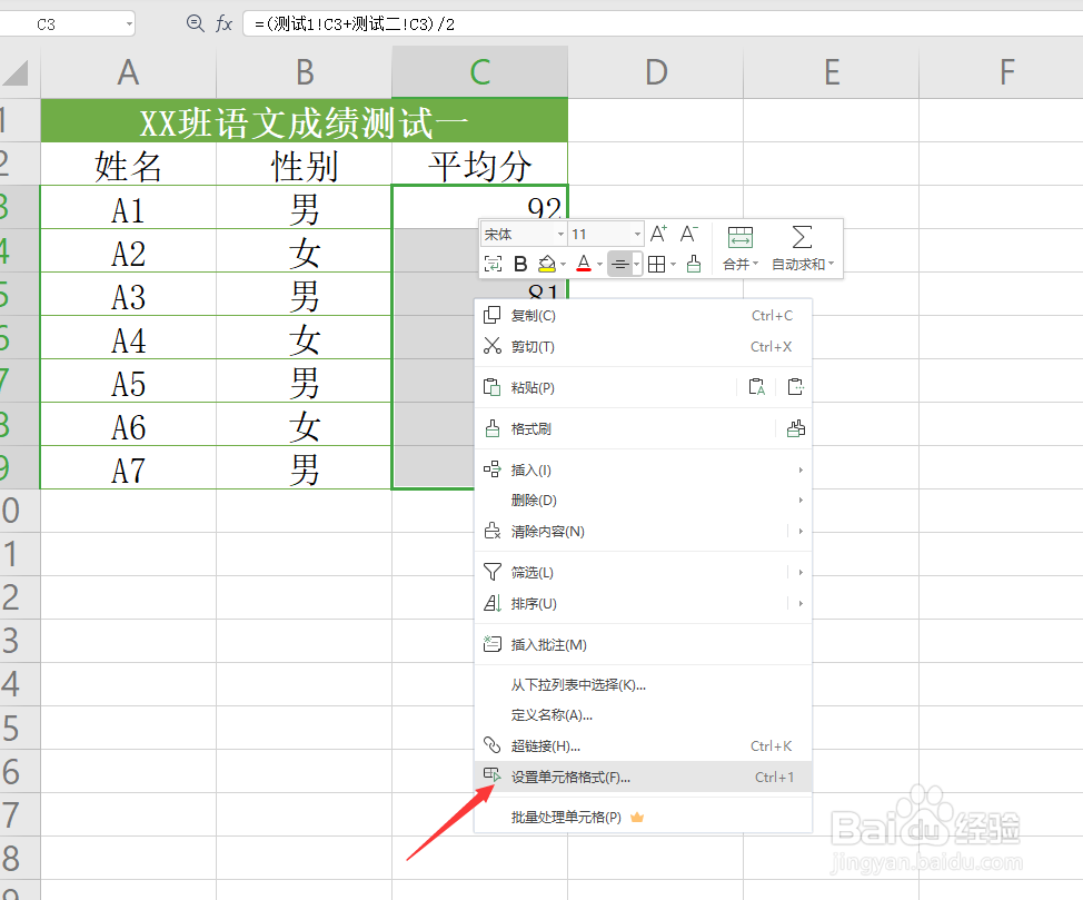 Excel如何隐藏输入公式内容不被查看编辑