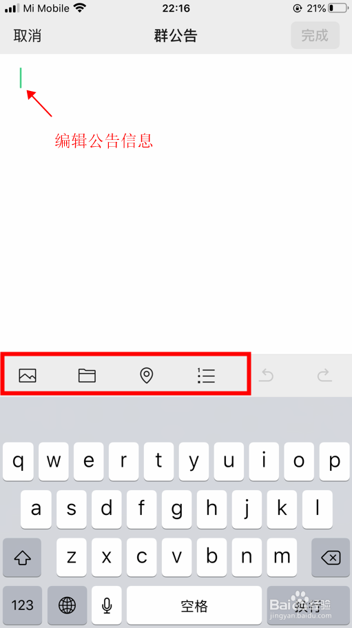 【微信】怎样发布群聊公告