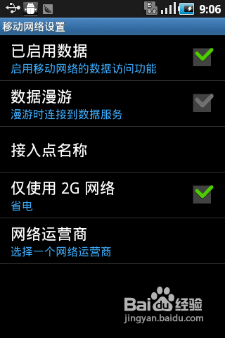 安卓手机wifi上网方法、移动GPRS接入点设置