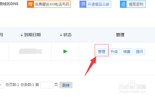 西部数码域名和虚拟主机怎么解析和绑定