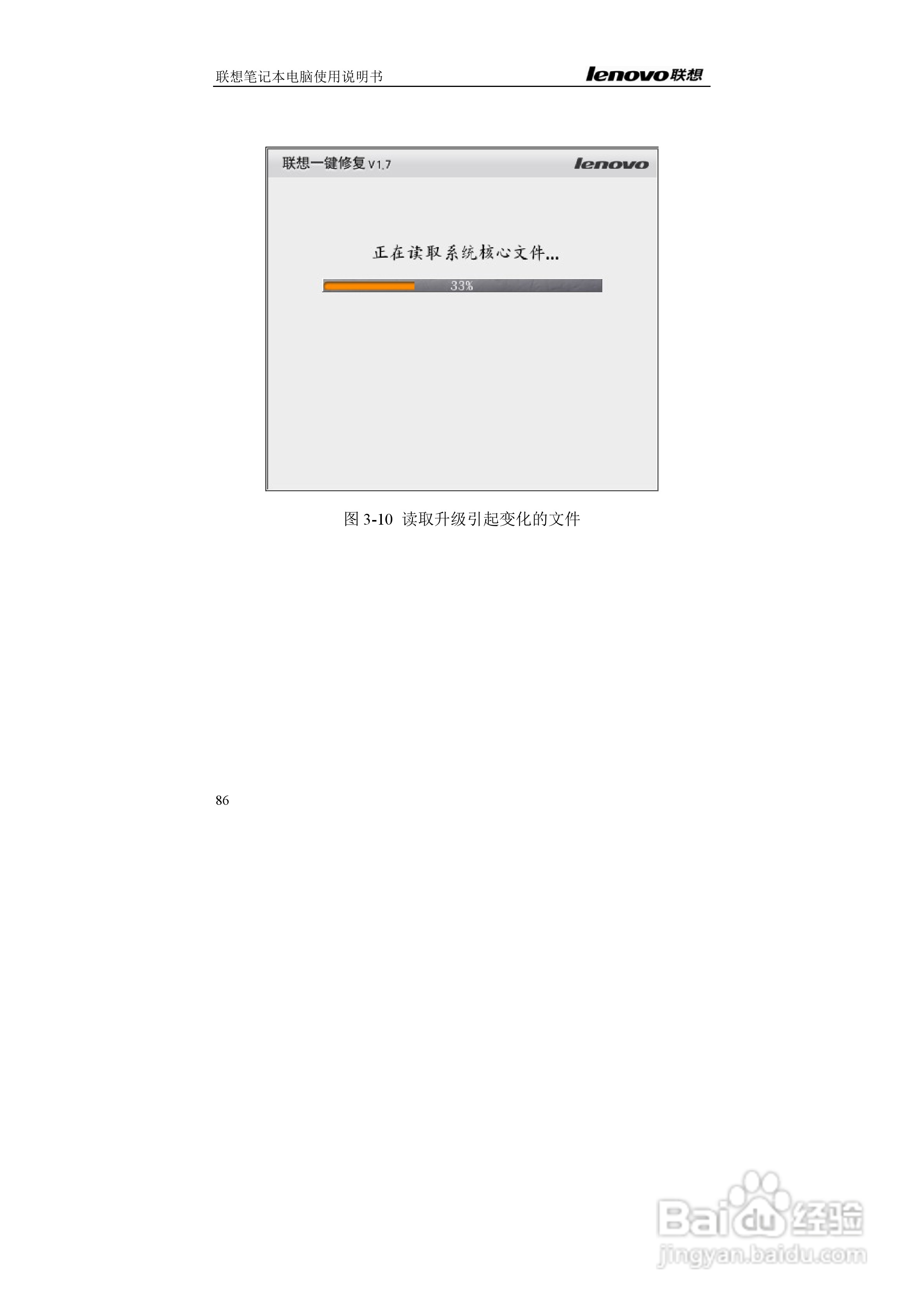 联想E42L笔记本电脑使用说明书:[9]